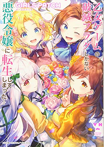 My Next Life as a Villainess Side Story: Girls Patch