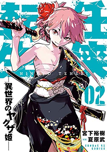Yakuza Reincarnation Vol 2